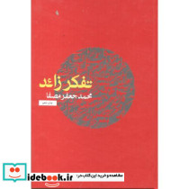 تفکر زائد قطع وزیری