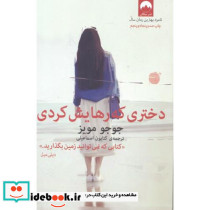 دختری که رهایش کردی نشر میلکان