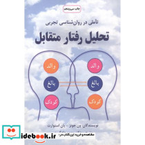 تحلیل رفتار متقابل نشر دایره