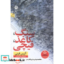 سنگ کاغذ قیچی نشر نون - تصویر 2