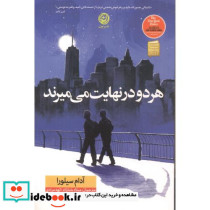 هر دو در نهایت می میرند نشر نشر نون