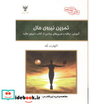تمرین نیروی حال نشر کلک آزادگان