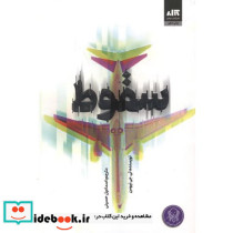 سقوط نشر نشر مجازی