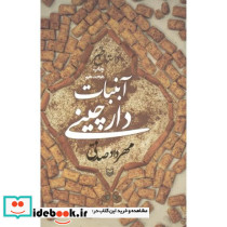 آبنبات دارچینی قطع وزیری