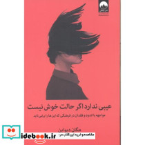 عیبی ندارد اگر حالت خوش نیست قطع وزیری