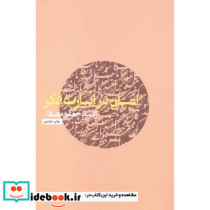 انسان در اسارت فکر