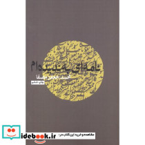 نامه ای به ندیده ام نشر نفس
