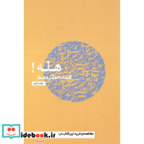 هله مصفا