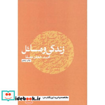 زندگی و مسائل نشر نفس