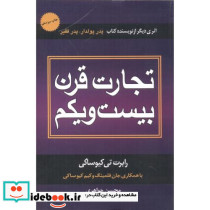 تجارت قرن بیست و یکم نشر ذهن آویز