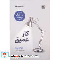 کار عمیق