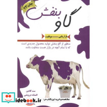 گاو بنفش نشر کتیبه پارسی قطع وزیری
