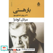 بار هستی قطع وزیری