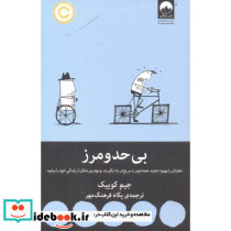 بی حد و مرز نشر میلکان