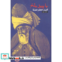 با پیر بلخ نشر وزیری