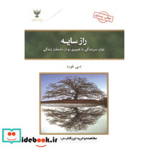 راز سایه نشر کلک آزادگان قطع وزیری