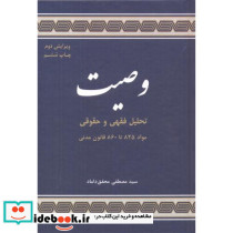 وصیت
