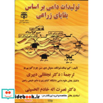 تولیدات دامی براساس بقایای زراعی