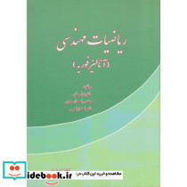 ریاضیات مهندسی نشر پاریاب