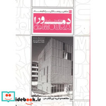 مشاهیر معماری ایران و جهان 34 ادواردو سوتو دمورا