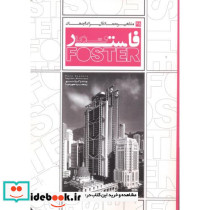 مشاهیر معماری ایران و جهان 35 فاستر و شرکا