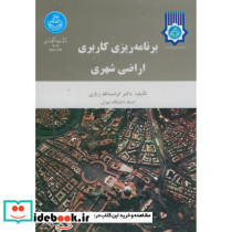 برنامه ریزی کاربری اراضی شهری نشر دانشگاه تهران