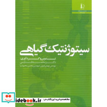سیتوژنتیک گیاهی نشر دانشگاه فردوسی