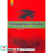 تعلیم و تربیت بصیرتگرا