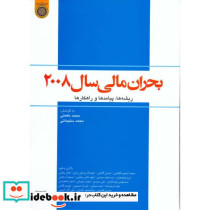 بحران مالی سال 2008