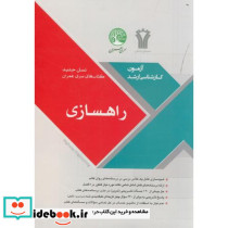ارشد راهسازی