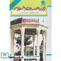 برگزیده ادب و نگارش فارسی
