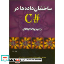 ساختمان داده در C