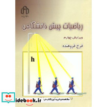 ریاضیات پیش دانشگاهی نشر دانشگاه صنعتی