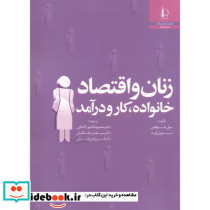 زنان و اقتصاد خانواده
