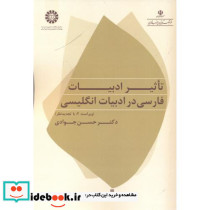 تاثیر ادبیات فارسی در ادبیات انگلیسی 2008