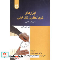 ابزارهای غربالگری شناختی با رویکردی عملی 2540
