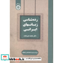 رده شناسی زبانهای ایرانی 2544