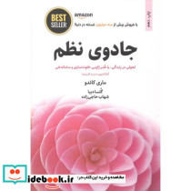 جادوی نظم قطع وزیری