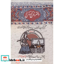دختر نارنج و ترنج نشر امیرکبیر