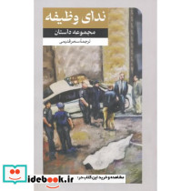 ندای وظیفه