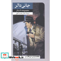 جانی دالر مجموعه داستان