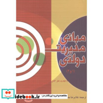 مبانی مدیریت دولتی نشر گوهربار