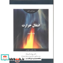 انتقال حرارت نشر گوهربار