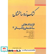 کتاب زرد ساختمان قراردادهای ساختمانی و تاسیساتی 2