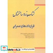 کتاب زرد ساختمان قراردادهای عمرانی