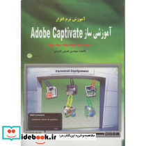 آموزش نرم افزار آموزشی ساز Adobe Captivate با CD
