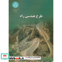 طرح هندسی راه