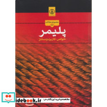 پلیمر