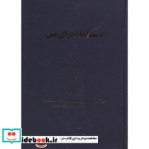 دستنامه اجرای بتن