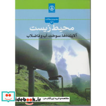 محیط زیست نشر پژوهشگاه صنعت نفت